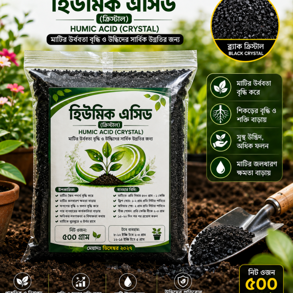 হিউমিক এসিড (ক্রিস্টাল) – Black Crystal | 500 গ্রাম