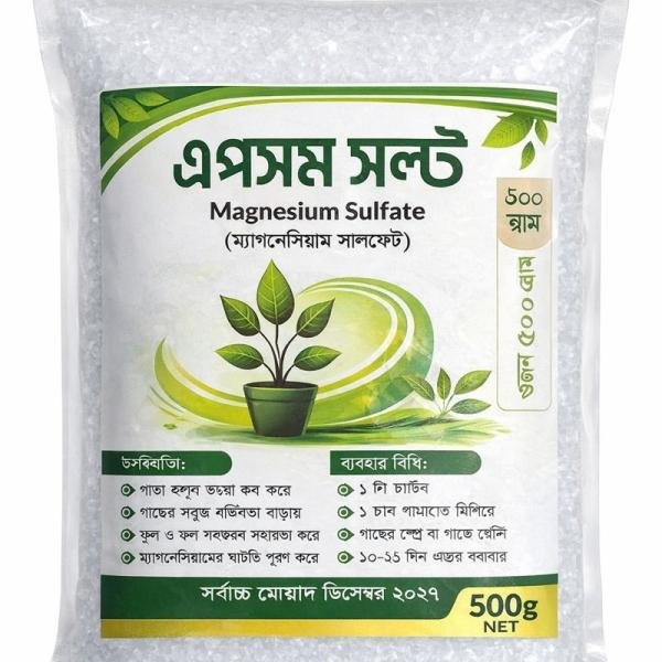 Epsom Salt (Magnesium Sulfate) 500g